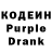 Кодеин Purple Drank Aslan Umarov
