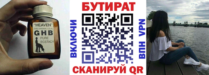 Купить  Ессентуки  Бутират бутик 