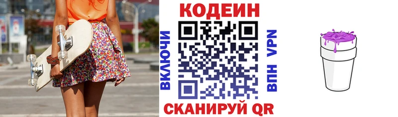Купить где  Ессентуки  Кодеин напиток Lean (лин) 